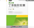 【原研藥】[恩必普] 丁苯酞軟膠囊 0.1g*60粒/盒 曬單實(shí)拍圖