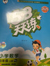 開(kāi)學(xué)季53天天練小學(xué)數學(xué)四年級上冊RJ人教版2025秋季含答案測評卷五三天天練5 3天天練5.3學(xué)霸培優(yōu)5+3開(kāi)學(xué)必備 曬單實(shí)拍圖