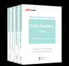 中公教育2025社會(huì )工作者初級綜合能力社會(huì )工作實(shí)務(wù)教材歷年真題全真模擬 單本套裝可選 初級社工【綜合能力+實(shí)務(wù)】全套 4本套 曬單實(shí)拍圖