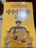 中國皇帝全傳+中國后妃全傳 全2冊五十多個(gè)王朝皇帝君王將相清朝十二帝康熙乾隆雍正大傳那些事兒通史書(shū)籍 曬單實(shí)拍圖