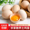 京喜加土雞蛋 新鮮雞蛋山林自養 生鮮溏心蛋 鹵蛋早餐京東買(mǎi)菜40g正負5g 30枚裝總重1200g+ 曬單實(shí)拍圖