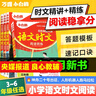 25萬(wàn)唯小白鷗小學(xué)語(yǔ)文閱讀訓練語(yǔ)文時(shí)文同步閱讀理解專(zhuān)項訓練三四五六年級語(yǔ)文書(shū)小升初名校真題同源精講精練萬(wàn)維小白鴿小白歐 五年級（4升5） 單本【語(yǔ)文】時(shí)文閱讀 曬單實(shí)拍圖