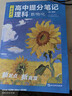 2025全新升級全國通用高中提分筆記理科數(shù)物化三科合一 數(shù)學(xué)物理化學(xué)高中通用 高一高二高三必備高 曬單實拍圖