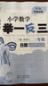 新概念小學(xué)數學(xué)舉一反三1年級精講精練（A+B+C版全3冊）全國通用奧數思維訓練競賽習題 人教版一年級同步奧賽培優(yōu)教程題練習冊 曬單實(shí)拍圖