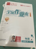 全品作業(yè)本 八8年級(jí)上冊(cè)下冊(cè) 2025秋 同步練習(xí)  數(shù)學(xué) 英語(yǔ) 語(yǔ)文 道法 生物 物理 歷史 測(cè)試卷練習(xí)冊(cè) 初二使用 人教版天津地區(qū)專版 物理上冊(cè)（RJ天津版） 曬單實(shí)拍圖