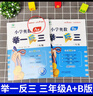 【年級自選】2025新版小學(xué)奧數舉一反三 一1二2三3年級四4五5六6年級A版B版上下冊創(chuàng  )新思維專(zhuān)項訓練數學(xué)全套奧數題人教版拓展題奧賽達標測試同步 【兩本】三年級A+B版 曬單實(shí)拍圖