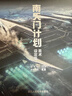 南天門(mén)計劃美術(shù)設定集 科幻美術(shù)游戲動(dòng)畫(huà)小說(shuō)星球大戰鸞鳥(niǎo)玄女白帝三體高達超時(shí)空要塞浙江人民美術(shù)出版社   曬單實(shí)拍圖