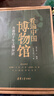 【當當正版書(shū)籍】看遍中國博物館：有趣的千年文物知識 曬單實(shí)拍圖