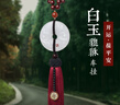 吉璽 汽車(chē)掛件高檔白玉貔貅平安扣車(chē)內飾品車(chē)載吊墜掛飾汽車(chē)后視鏡裝飾用品 白玉貔貅【平安紅】流蘇 曬單實(shí)拍圖