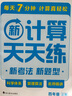 學(xué)而思 數學(xué)計算天天練 語(yǔ)文字詞句基礎天天練 小學(xué)一二三四五六年級上冊下冊人教北師蘇教部編通用版教材-CB 計算天天練（2025版） 四年級上 曬單實(shí)拍圖