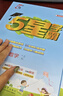 2025秋新版 五星學(xué)霸一年級上冊數學(xué)人教版部編版RJ 經(jīng)綸5星學(xué)霸1上課本同步作業(yè)本天天練習冊 曬單實(shí)拍圖