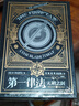 第一律法（卷一）：無(wú)鞘之劍（典藏版） 曬單實(shí)拍圖