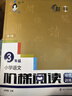 俞老師階梯閱讀訓練 第七版 小學(xué)語(yǔ)文階梯閱讀培優(yōu)訓練 三年級 俞老師教閱讀 南大勵學(xué) 曬單實(shí)拍圖