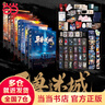 【當當 正版包郵】異獸迷城全套正版實(shí)體書(shū)87654321 黎明將至諸事順利生于黑夜命運之鎖麒麟工會(huì )猩紅潮汐會(huì ) 彭湃人氣熱血腦洞力作正版 番茄年度熱門(mén)小說(shuō)巔峰榜Top3 科幻都市懸疑推理暢銷(xiāo)小說(shuō) 異獸迷 曬單實(shí)拍圖