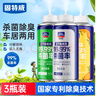 固特威車(chē)內除味除臭汽車(chē)空調除臭殺菌劑車(chē)內異味噴霧強效去除清新劑 曬單實(shí)拍圖