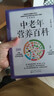中老年營(yíng)養百科 近500頁(yè)的飲食營(yíng)養內容 更年期綜合征、高血糖、高血脂、高血壓等5大類(lèi)中老年健康問(wèn)題指導 200多種日常食物營(yíng)養價(jià)值詳解 助力中老年人的幸福生活 曬單實(shí)拍圖