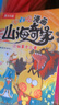 不白吃漫畫(huà) 山海奇緣（共4冊）樂(lè )樂(lè )趣6歲+美食傳統文化科普漫畫(huà) 小學(xué)生推薦閱讀書(shū)單 曬單實(shí)拍圖