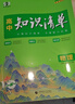 當當【科目自選】新教材版 2026高中知識清單語(yǔ)文數學(xué)英語(yǔ)物理化學(xué)高中高一高二高三新高考版教材知識點(diǎn)專(zhuān)項解讀教輔工具高中一二三輪復習資料曲一線(xiàn)高三復習資料 2026【物理】 曬單實(shí)拍圖