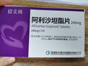 [信立坦] 阿利沙坦酯片 0.24g*7片/盒 1盒裝 曬單實(shí)拍圖