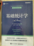 基礎(chǔ)統(tǒng)計(jì)學(xué)（第14版）（雙色）統(tǒng)計(jì)學(xué)是人工智能 大數(shù)據(jù) 數(shù)據(jù)分析 因果推斷 機(jī)器學(xué)習(xí) 貝葉斯方法 魯棒統(tǒng)計(jì)等領(lǐng)域的重要基礎(chǔ) 國(guó)際版教材 連續(xù)美國(guó)25年排名前列（博文視點(diǎn)出品） 曬單實(shí)拍圖