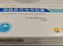 [可威] 磷酸奧司他韋膠囊75mg*6粒/盒 家庭YAO常備 曬單實(shí)拍圖