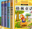 安徒生童話(huà)全集正版注音版一二三年級一千零一夜格林童話(huà)伊索寓言 【加厚大開(kāi)本】全4冊 正版 曬單實(shí)拍圖