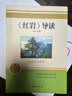全套2冊 紅星照耀中國和紅巖導讀正版原著(zhù)八年級上冊必讀正版的課外書(shū)8上初二閱讀名著(zhù)配套人教版教育昆蟲(chóng)記法布爾紅心閃耀經(jīng)典常談人民 【2冊】紅星照耀中國+紅巖導讀(京東圖書(shū)聯(lián)合定制款 曬單實(shí)拍圖