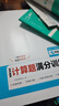一本初中數學(xué)計算題滿(mǎn)分訓練七年級上下冊 2026（RJ人教版）初一數學(xué)邏輯思維同步專(zhuān)項真題訓練天天練 曬單實(shí)拍圖