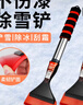 MOTCINO除雪鏟汽車(chē)鏟雪神器車(chē)用車(chē)窗除霜冬季掃雪工具除冰鏟玻璃刮雪車(chē)刷 曬單實(shí)拍圖