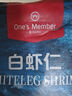1號會(huì )員店白蝦仁0添加保水劑31-40只/磅無(wú)冰去蝦線(xiàn)凈重2斤(66-88只) 生鮮 曬單實(shí)拍圖