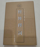 經(jīng)傳釋詞(清代學(xué)術(shù)名著(zhù)叢刊) 曬單實(shí)拍圖