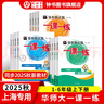 視頻課可選】上海名校名卷一年級二年級三年級四年級五年級六年級七年級八年級九年級上下冊語(yǔ)文數學(xué)英語(yǔ)物理化學(xué)123456789年級上下冊上海小學(xué)教輔 滬教版語(yǔ)文/數學(xué)/英語(yǔ)試卷 滬教版名校名卷1-9年級  曬單實(shí)拍圖