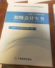 備考26年】之了課堂備考2026初級會(huì )計師教材職稱(chēng)考試零基礎實(shí)務(wù)和經(jīng)濟法基礎馬勇知了25年官方歷年真題試卷題庫練習題電子版初會(huì )快證書(shū)必刷題 備考26年】初級兩本教材+真題密卷+知識手冊 曬單實(shí)拍圖