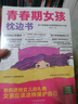 【全2冊】青春期女孩枕邊書+家有兒女：女孩 你的安全最重要  女孩青春期教育書自我保護正面管教養(yǎng)育女孩書籍家庭教育解惑青春期性教育生理問題心理問題學(xué)習(xí)問題父母必讀書籍   曬單實拍圖