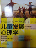 兒童發(fā)展心理學(xué) 費(fèi)爾德曼帶你開啟孩子的成長之旅（原書第8版） 社會科學(xué)心理學(xué)  鳳凰新華書店旗艦店 曬單實(shí)拍圖