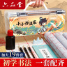 六品堂【新升級19件套】筆墨紙硯文房四寶書(shū)法初學(xué)入門(mén)毛筆套裝小學(xué)生中楷兼毫字帖水寫(xiě)布便攜禮盒 曬單實(shí)拍圖