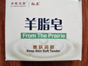 紅衛(wèi)羊脂皂洗臉洗澡香皂清潔控油無添加手工沐浴皂禮盒羊奶肥皂老國貨 羊脂潤膚皂 120g 1塊 【一皂多用】 5塊裝 曬單實拍圖