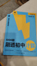 學(xué)而思 1000題刷透初中計算 刷基礎 避易錯 學(xué)方法 刷透初中計算 提升你的計算力 曬單實(shí)拍圖