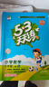 【團購優(yōu)惠】2025版53天天練一二三四五六年級下冊上冊語(yǔ)文數學(xué)英語(yǔ)人教教材同步隨堂練習冊曲一線(xiàn)5.3同步訓練人教版五三天天練5+3 語(yǔ)文 人教版 三年級上冊【2025秋】 曬單實(shí)拍圖