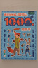 瘋狂動(dòng)物城 超好玩的1000個(gè)貼紙書(shū) 曬單實(shí)拍圖