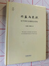 【正版包郵】興盛與危機 論中國社會(huì )超穩定結構 2010年版 法律出版社 法制法律類(lèi)書(shū)籍 理論法學(xué)讀物讀本書(shū)籍 9787511812346 圖書(shū) 曬單實(shí)拍圖