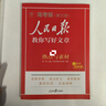 [官方指定正版] 套裝2冊 2025高中版人民日報教你寫(xiě)好文章：技法與指導+熱點(diǎn)與素材 高中生作文素材優(yōu)美句子積累例文范文美文賞析高考高分滿(mǎn)分作文寫(xiě)作方法指導 人民日報 曬單實(shí)拍圖