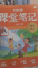 學(xué)而思 2025新版課堂筆記 語(yǔ)文數學(xué)1-6年級上冊 英語(yǔ)3-6年級上冊同步教材課本提前學(xué) 名師筆記名師講 小學(xué)語(yǔ)文 一年級上冊 曬單實(shí)拍圖