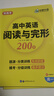 華研外語(yǔ)2025秋高一英語(yǔ)閱讀理解與完形填空 全國通用版高中英語(yǔ)適用高一高二高三 可搭高考真題詞匯作文 曬單實(shí)拍圖