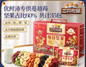 三只松鼠每日堅果1050g/35袋堅果禮盒零食干果開(kāi)心果腰果 中秋送禮團購 曬單實(shí)拍圖