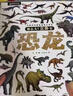 青葫蘆那么大恐龍立體書 兒童3d立體繪本2-6-8歲翻翻科普百科全書恐龍世界昆蟲揭秘太空一年級(jí)小學(xué)生動(dòng)物課外故事書籍男女孩玩具節(jié)日生日禮物 【全套禮盒裝9冊(cè) 】百科全家桶 曬單實(shí)拍圖