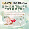 好奇（Huggies）小森林紙尿褲S52*2(4-8kg)尿不濕心鉆【透氧頂配更低敏】 曬單實(shí)拍圖