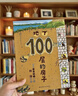 100層的房子系列（全6冊） 曬單實(shí)拍圖