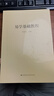 易學(xué)基礎教程 曬單實(shí)拍圖