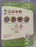 2025版廣東達標學(xué)案名著(zhù)解讀一點(diǎn)通古詩(shī)文現代文文言文 7-9年級適用  廣東專(zhuān)版 初中達標學(xué)案 2025名著(zhù)解讀一點(diǎn)通 曬單實(shí)拍圖